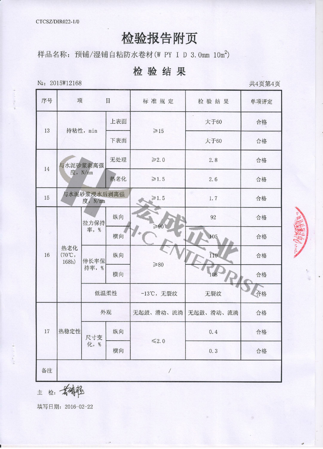 預(yù)鋪、濕鋪?zhàn)哉撤浪聿?5.jpg